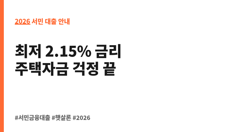 디딤돌대출 보조 이미지 2