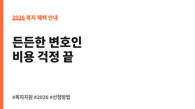 법률구조 보조 이미지 2