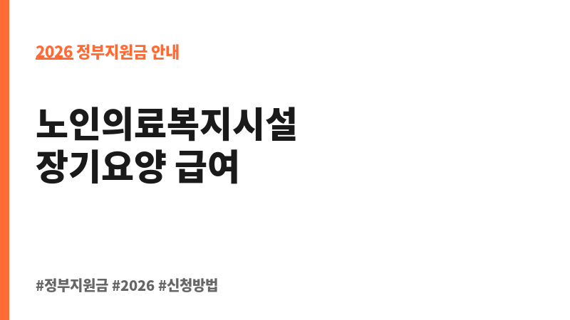 시설급여 보조 이미지 2