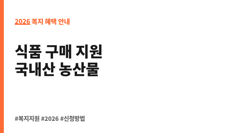농식품바우처 보조 이미지 2