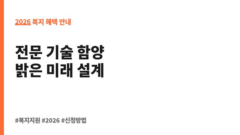 전문기술인재장학금 보조 이미지 2