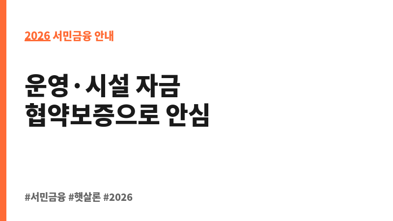 BNK부산은행 특별출연 울산광역시 소기업 소상공인 금유지원 협약보증 보조 이미지 2