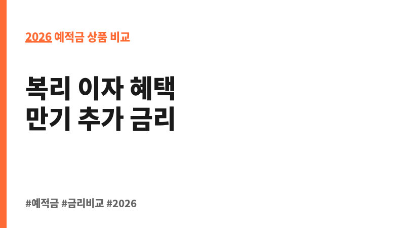 Fi 하이브리드 정기예금 (대면) (다올저축은행) 보조 이미지 2