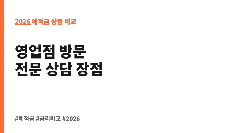 Fi 프리스타일 정기예금 (대면) (다올저축은행) 보조 이미지 2
