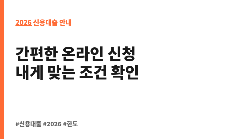 개인신용대출 (흥국생명보험주식회사) 보조 이미지 2