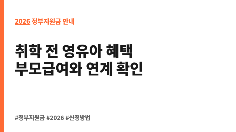 가정양육수당 지원 보조 이미지 2