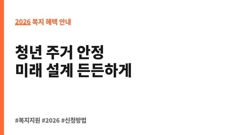 청년월세 지원사업 보조 이미지 2