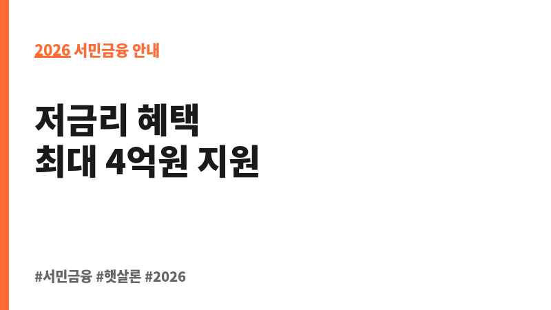 신혼부부전용 구입자금 보조 이미지 2