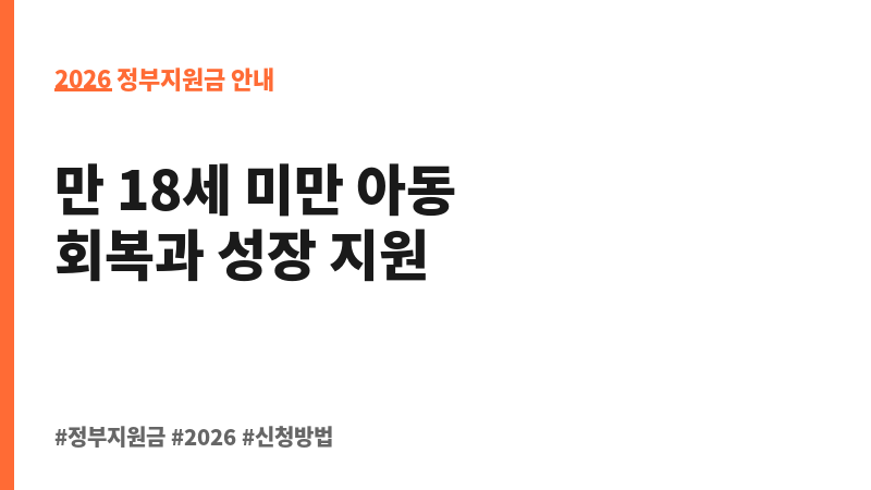 학대피해아동쉼터 지원 보조 이미지 2