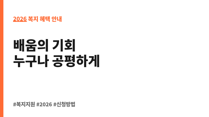 교육급여(맞춤형 급여) 보조 이미지 2