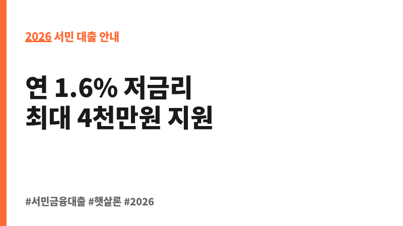 신혼희망타운전용 주택담보장기대출 보조 이미지 2