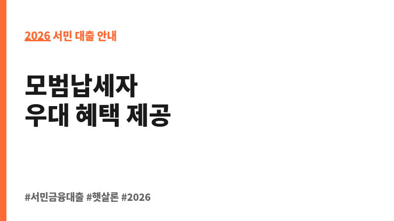 모범납세자 우대보증 보조 이미지 2