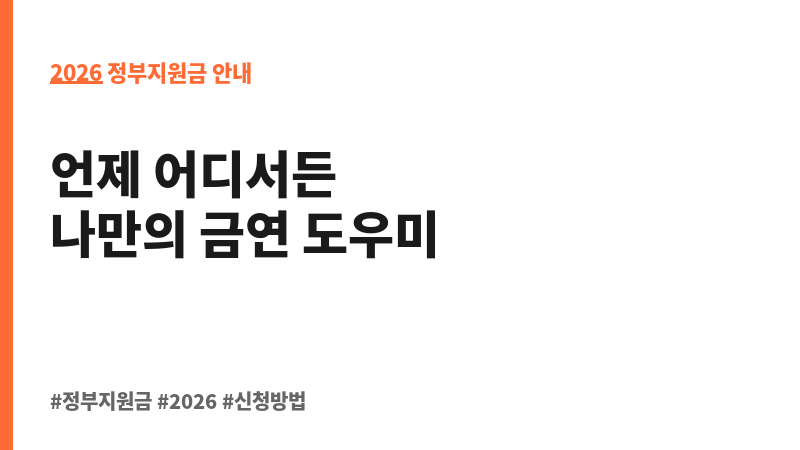 온라인 금연상담 보조 이미지 2