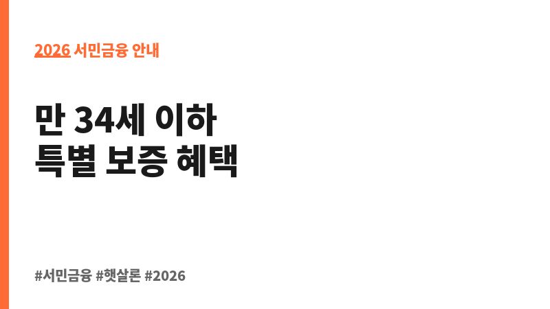전세자금보증(특례)_청년전용 보조 이미지 2