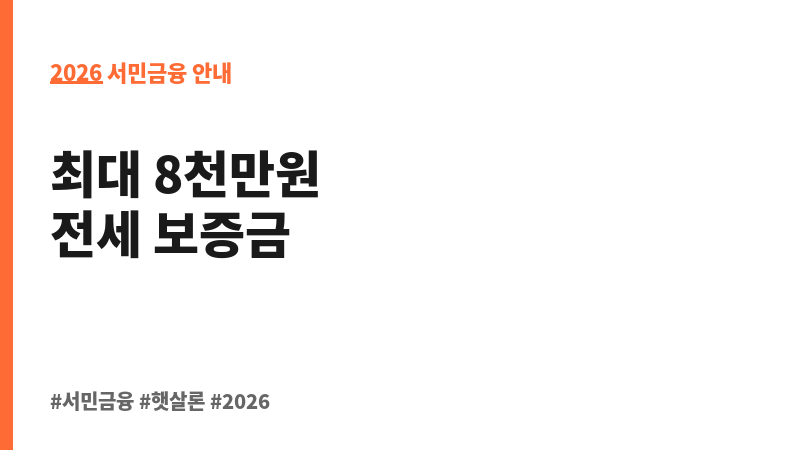전세자금보증(특례)_영세자영업자 보조 이미지 2