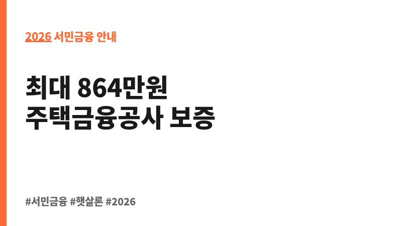 월세자금보증_일반월세 보조 이미지 2