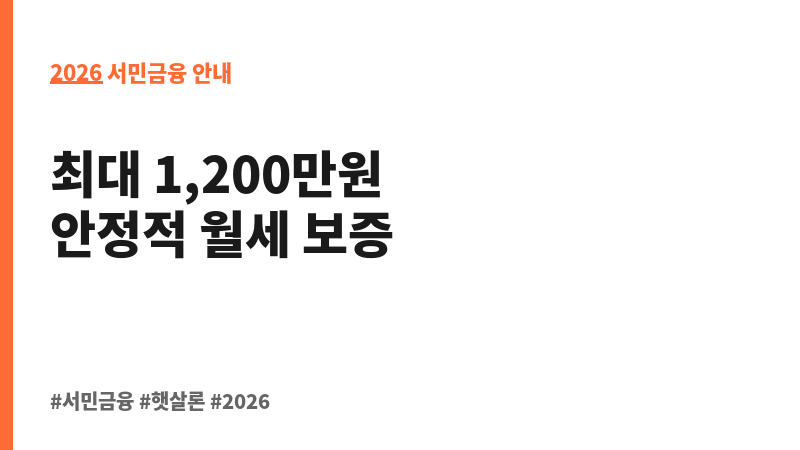 월세자금보증_청년월세 보조 이미지 2