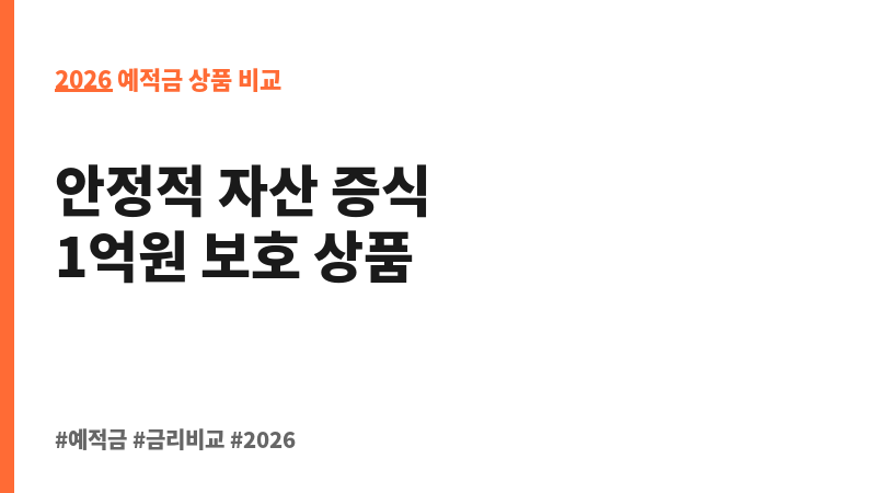 정기예금-창구 (평택저축은행) 보조 이미지 2