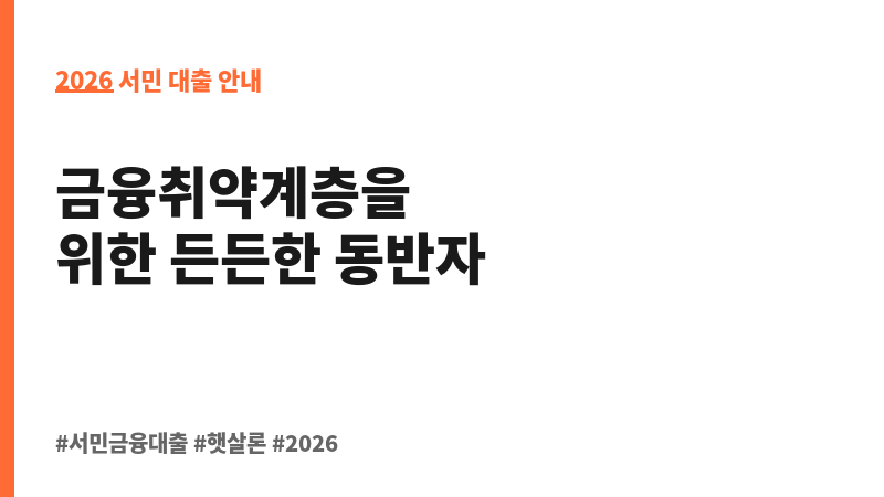기본형 적격대출 보조 이미지 2