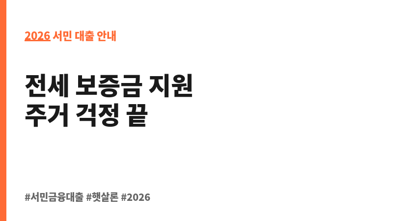 전세자금보증_일반 보조 이미지 2