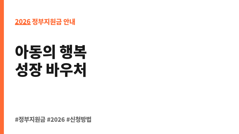 첫만남이용권 지원 보조 이미지 2