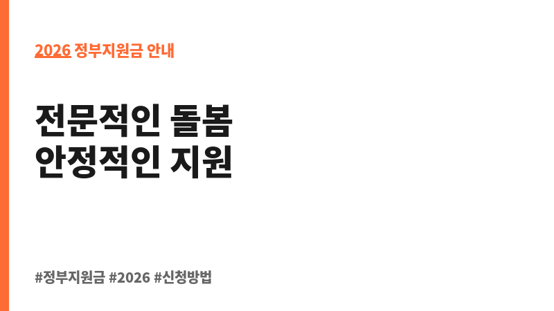 전문아동보호비 지원 보조 이미지 2