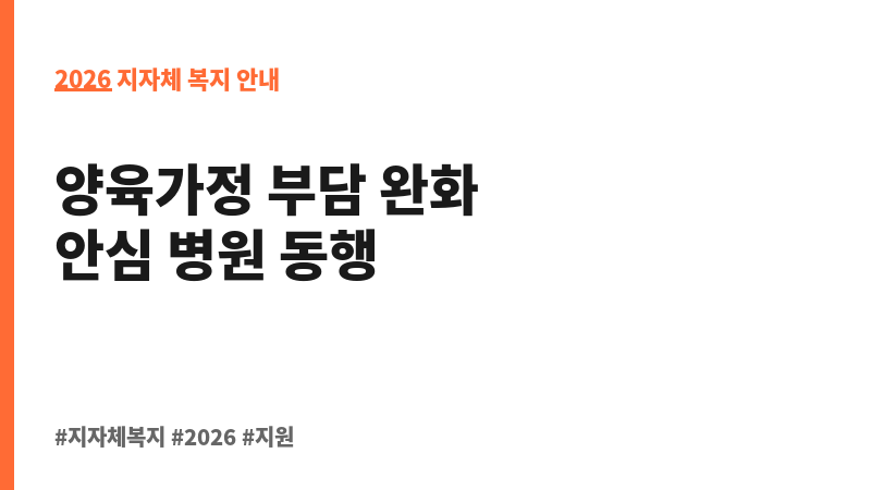 아픈아이 병원동행 서비스 보조 이미지 2