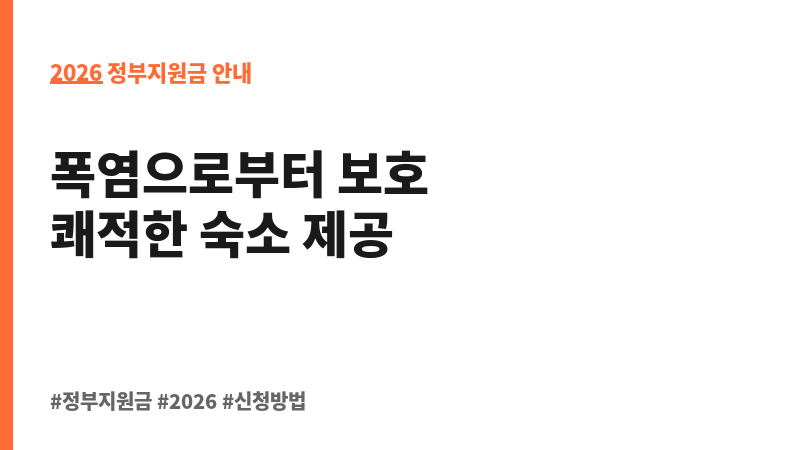 무더위 안전숙소 운영 보조 이미지 2