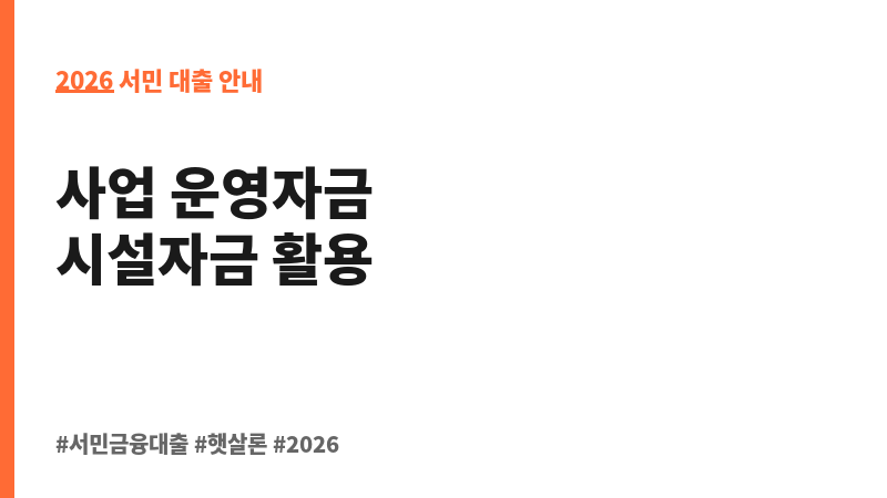 전라남도 소상공인 경영안정자금 보조 이미지 2