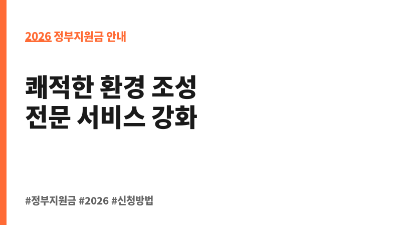 아동복지시설 기능보강 지원 보조 이미지 2