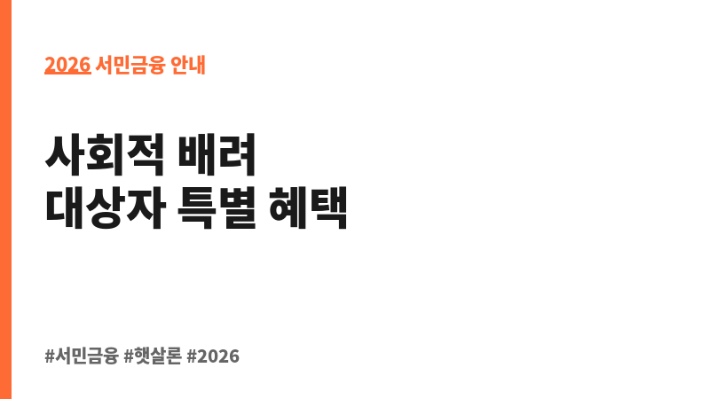 전세자금보증(특례)_사회적배려 대상자 전용 보조 이미지 2