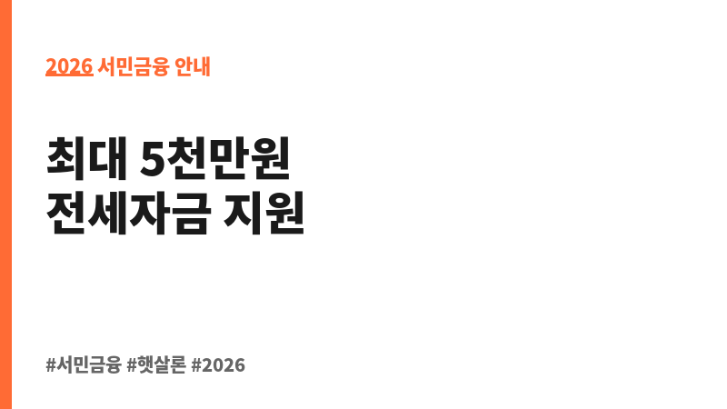 전세자금보증(특례)_신용회복지원자 전용 보조 이미지 2