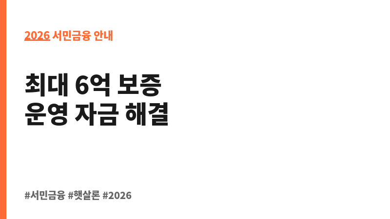갑질 피해기업지원 특례보증 보조 이미지 2