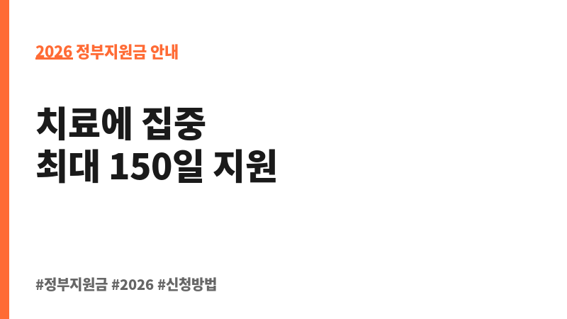 한국형 상병수당 시범사업 보조 이미지 2