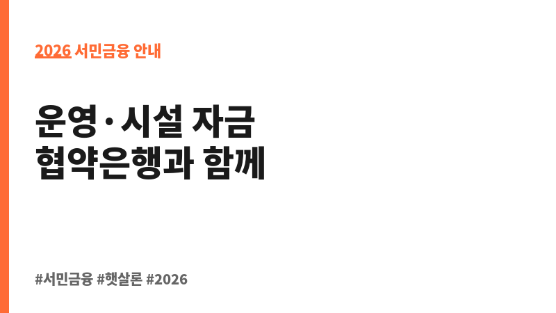 금융기관 특별출연 협약보증 보조 이미지 2