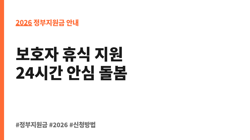 발달장애인 긴급돌봄 시범사업 보조 이미지 2