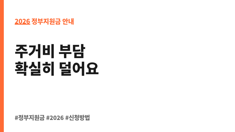 신혼부부 주거자금 대출이자 지원 보조 이미지 2