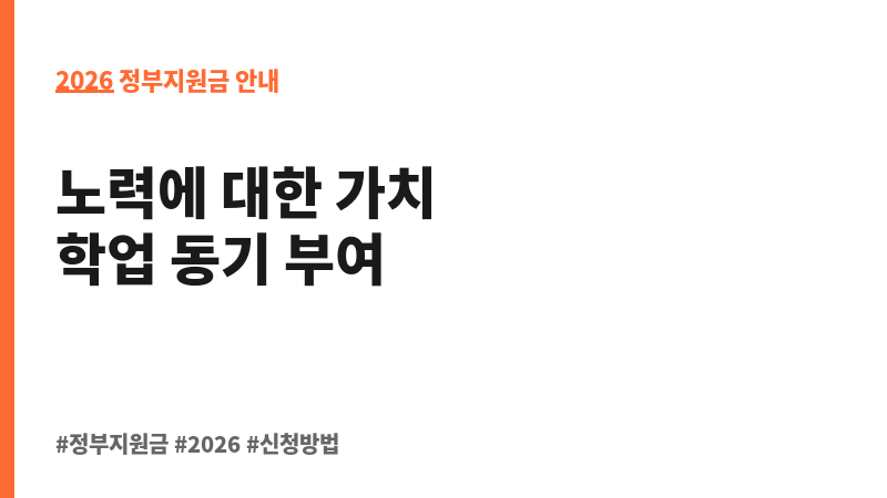 학업성취도 향상 고등학생 장학금 보조 이미지 2