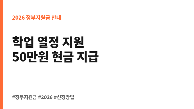 학업성취도 향상 고등학생 장학금 보조 이미지 2