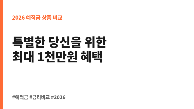 생일축하 회전 정기예금 (모아저축은행) 보조 이미지 2