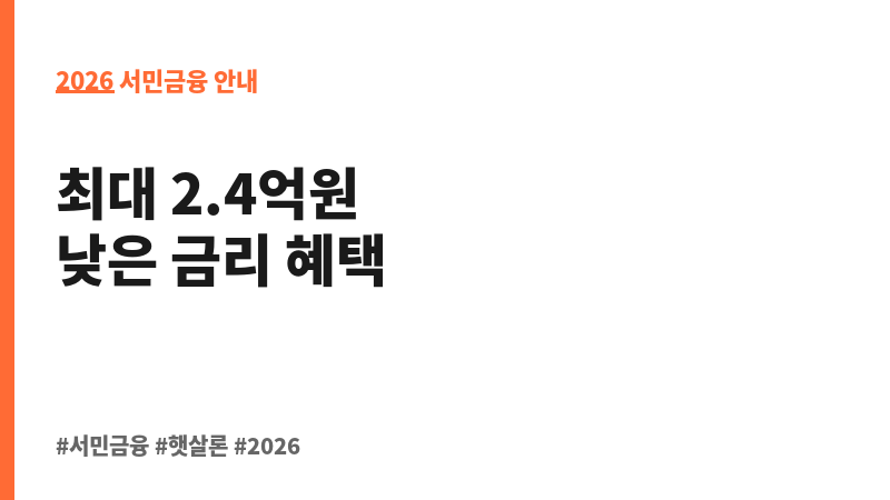 전세피해 임차인 버팀목 대출 보조 이미지 2