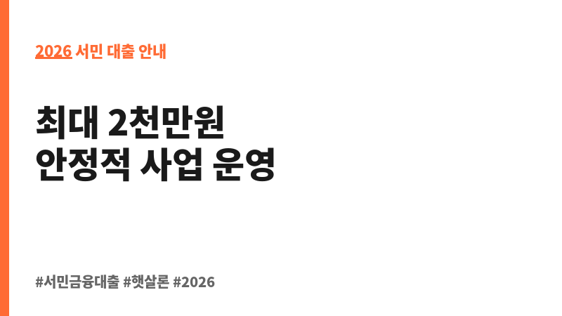 취약계층 소상공인 금융지원 협약보증 보조 이미지 2