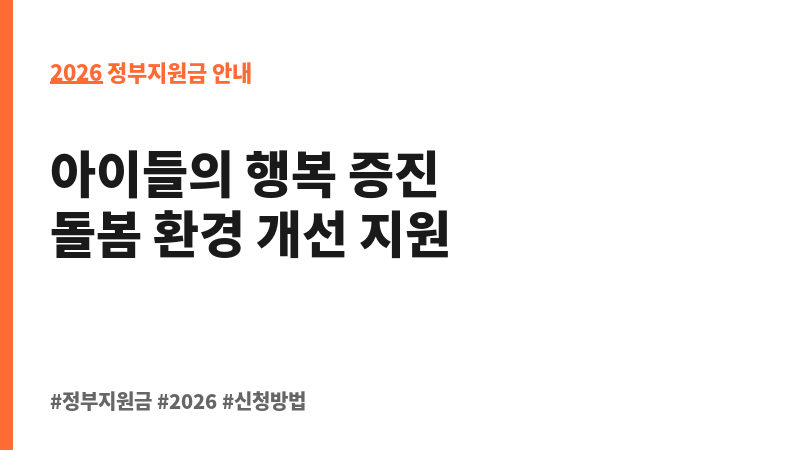 아동 공동생활 가정 운영 지원 보조 이미지 2
