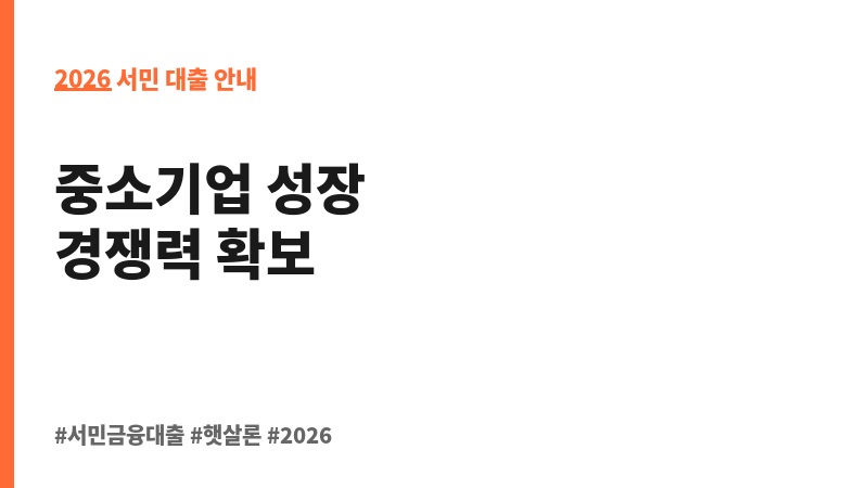 창업 및 경쟁력 강화 자금 보조 이미지 2