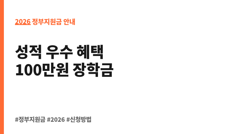고교 진학 후 성적우수 학생 장학금 보조 이미지 2