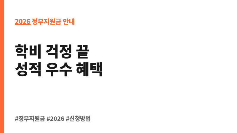 고교 진학 후 성적우수 학생 장학금 보조 이미지 2