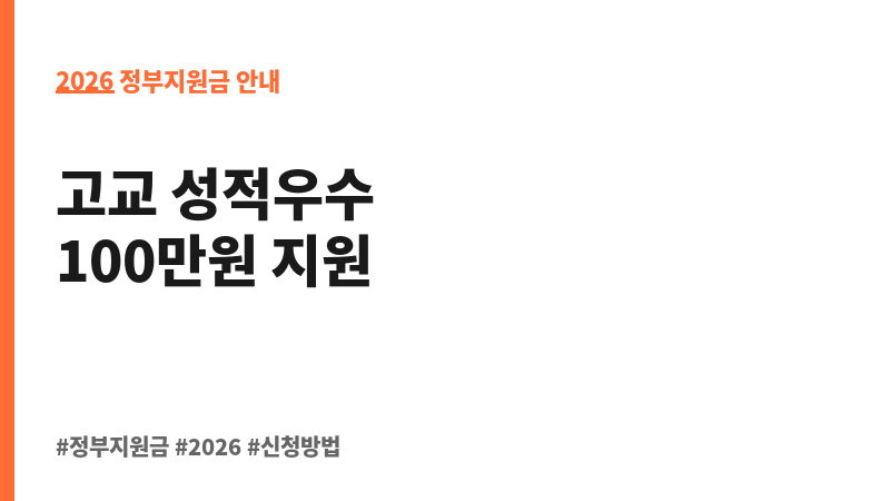 고교 진학 후 성적우수 학생 장학금 보조 이미지 2