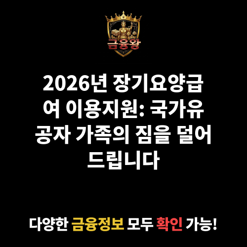 장기요양급여 이용지원