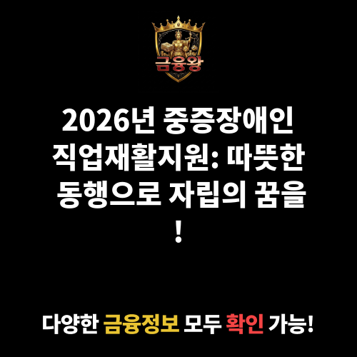 중증장애인직업재활지원