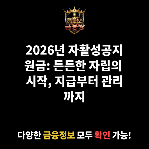 자활성공지원금 지급·관리